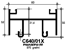 Профиль Provedal С640 / 01X - Рама верхняя 2-х полозная