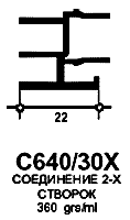 Профиль Provedal С640 / 30X - Соединение двух створок