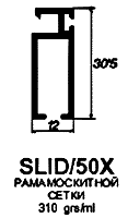 Профиль Provedal SLID / 50 - Рама москитной сетки